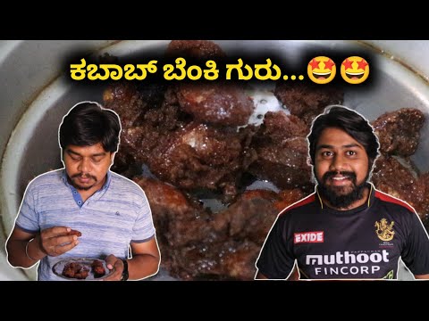 ಈ ತರ ಕಬಾಬ್ ಯಾರು ಮಾಡಲ್ಲ...😳 | Fun Cooking With Brother ❤️ | Likhith Shetty Vlogs