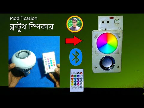 good looking modification Bluetooth remote control speaker | এরকম তৈরি করে দেখুন,অনেক ভালো সাউন্ড