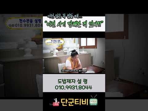 투자사기?!! 이런 건 꼭 힘들 때?!!/도법제자 설령/천지도운천궁사/서울점집