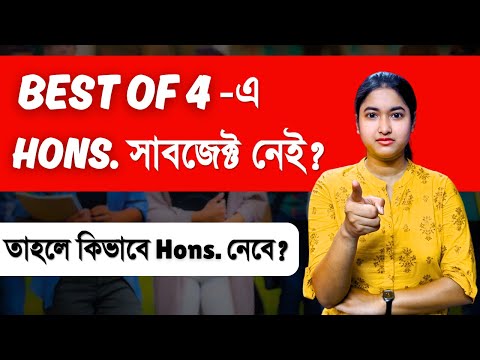 College Admission 2024 | What Is Best Of 4 For College Form Fillup | WB College Admission |