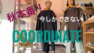 セレクトショップFansいよいよ秋本番coordinate