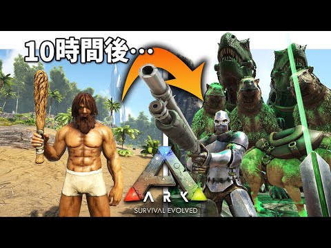 【ARK】10時間あればボスまでいける？5000時間プレイしてればいけるはず！「ARK: Survival Evolved」実況プレイ