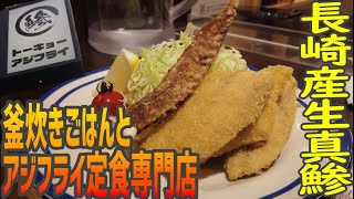 Stylish fried fish specialty shop.