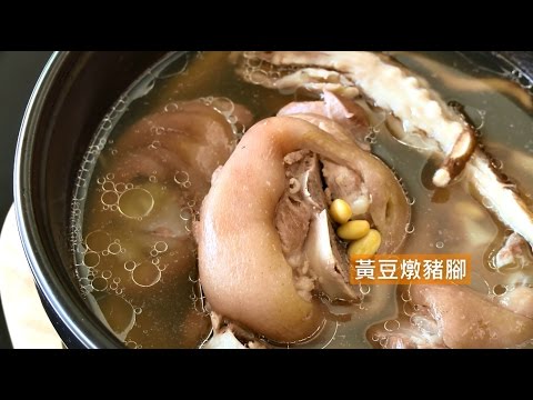 【吳秉承電鍋出好菜】星球電鍋 + 陶瓷內鍋- 黃豆燉豬腳