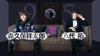 「AD-LIVE 2020」開幕直前コメント　【9/5(土) 公演： 森久保祥太郎 ・ 八代拓】