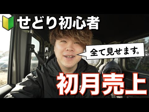 【売上公開】せどり初心者が1ヶ月必死でやった売上がこちらです。