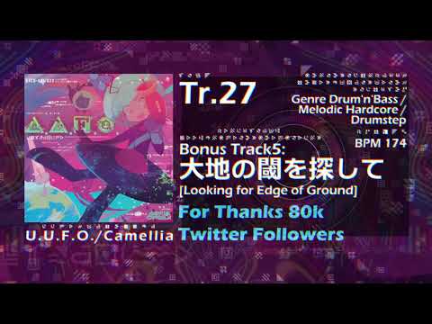 [U.U.F.O.] Tr.27 Bonus Track 5: 大地の閾を探して [Looking for Edge of Ground] feat. 初音ミク (Hatsune Miku)