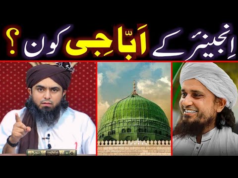 Reply To Mufti Tariq Masood On Engineer Baba Less By Engineer Muhammad Ali Mirza