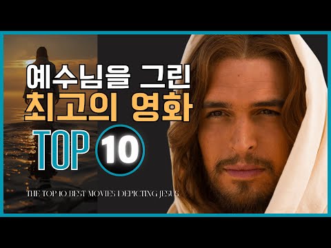 The Top 10 Best Movies Depicting Jesus