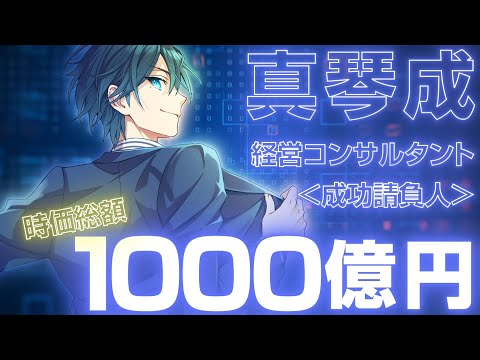 『彼とカノジョの事業戦略（ビジネスプラン）～“友達”の売り方、教えます。～』PV