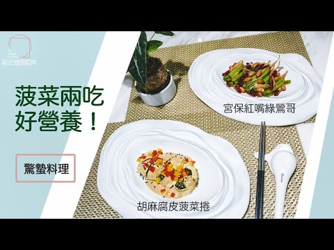 【驚蟄節氣】原來菠菜最營養的部位是常被丟掉的「它」?!