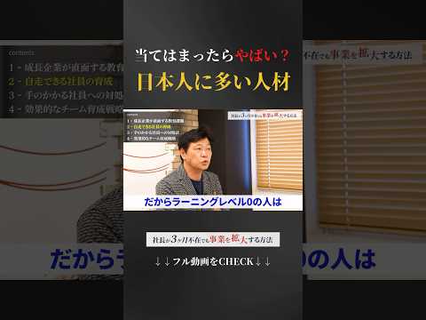 【社員教育】日本人に1番多い社員の特徴とは？