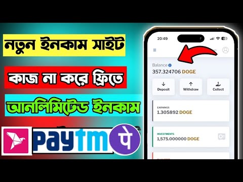 কাজ না করে ইনকাম|ইনকাম সাইট 2024|Earn Money Online|How to make money online|Online incame site 2024✅