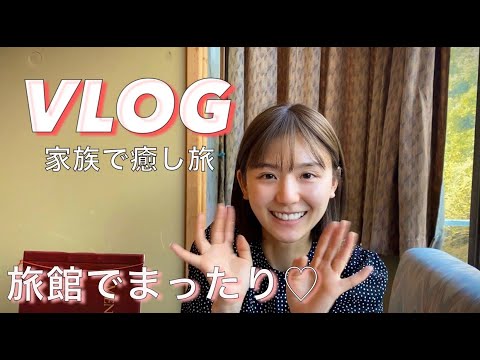 【VLOG】家族で癒し旅。その名もミステリーツアー