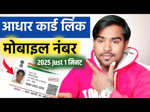 Mobile Number Link In Aadhar Card 2025 Details Hindi | How To Link Mobile number in Aadhar Card 2025