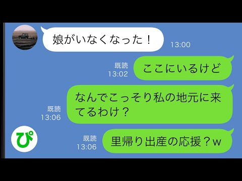 【LINE】里帰り出産中になぜか自宅にいるはずの長女が実家に来た→夫のとんでもない行動が明らかに…【スカッと修羅場】