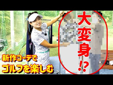 【ゴルフコーデ】女子プロゴルファーが男性ゴルフコーデしてみた！ゴルフでオシャレも楽しむ！【河本結】