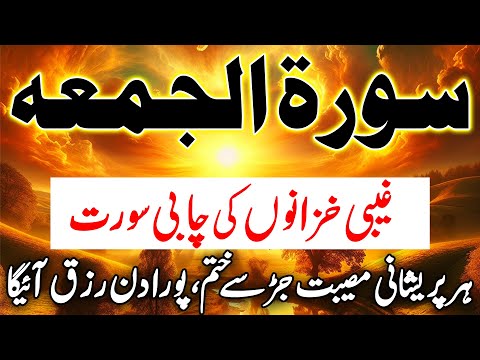 Recite Surah Jumma Over Friday | Surah Al Jumma To Overcome Problems | Pareshani Ka Hal | Upedia