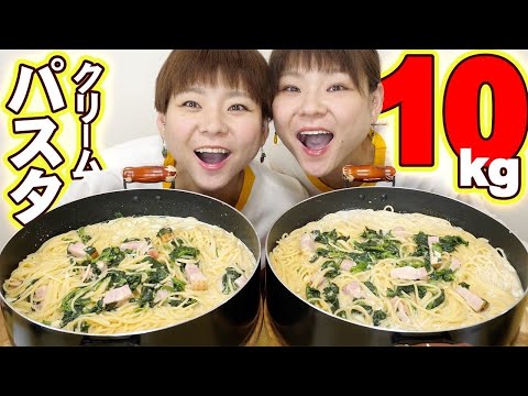 【大食い】ベーコンとほうれん草のクリームパスタ２０人前をすすっていきます。【大胃王】【MUKBANG】