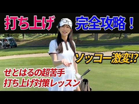 打ち上げホール完全攻略！王子レッスンで苦手シチュエーション克服？！