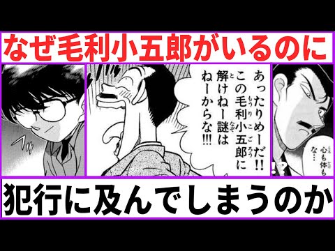 【名探偵コナン】なぜ毛利小五郎がいるのに事件を起こすのか【あにまん考察】