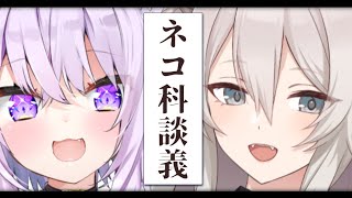 【雑談】ぼたんとおかゆのネコ科邂逅【#ぼたゆん/ホロライブ】