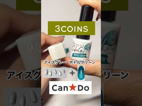 【Can☆Do & 3COINS】めっちゃ可愛いバイカラー#shorts