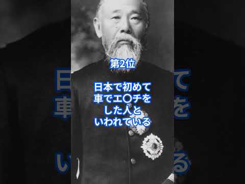 雑学ランキング　日本の初代内閣総理大臣伊藤博文の少し変わった雑学5選　#雑学 #ランキング #偉人