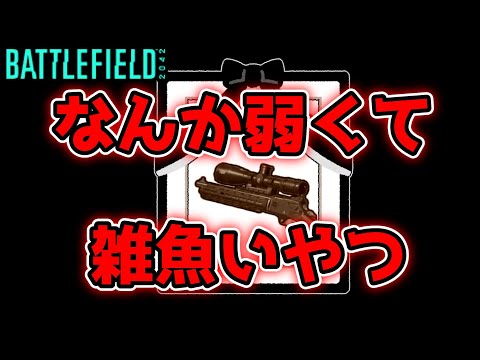 【ゆっくり実況／BF2042】GVT45-70？いたねそんなやつ♯81【battlefield2042】