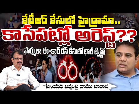 కేటీఆర్ కేసులో హైడ్రామా..| New Twist In KTR's Formula E-Car Race Case | Red Tv