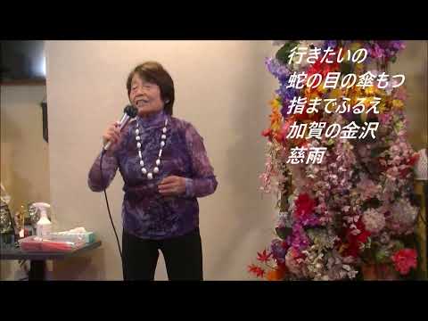 島津悦子　慈雨【歌詞あり】Cover　後藤政子さん！