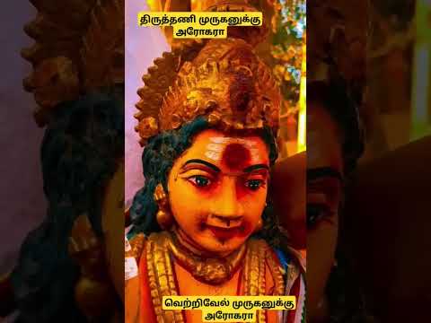 திருச்செந்தூர் முருகனுக்கு அரோகரா