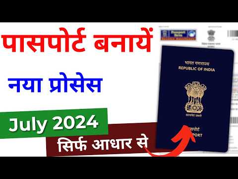 passport kaise banaye | Passport Apply Online 2024 | Mobile se passport kaise apply kare