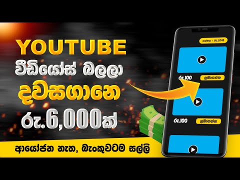 Watch youtube videos and and earn money.How to Earning Emoney for sinhala.Online jobs at home