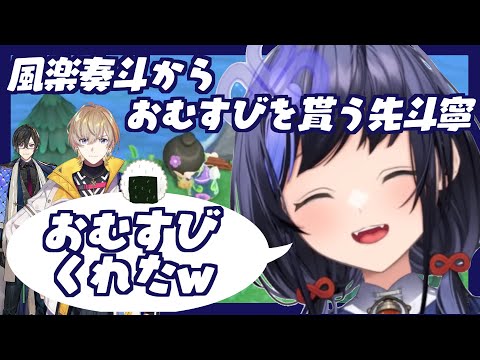 【切り抜き】風楽奏斗におむすびを貰った先斗寧【にじさんじ/先斗寧】