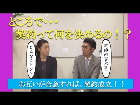 【不動産売却の基本】契約って何を決めるの？