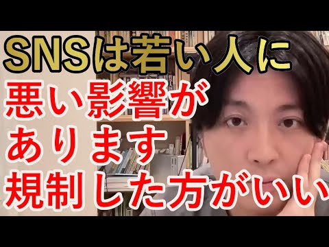 SNSは若い人に悪い影響があります。規制はした方がいいです。【精神科医益田】