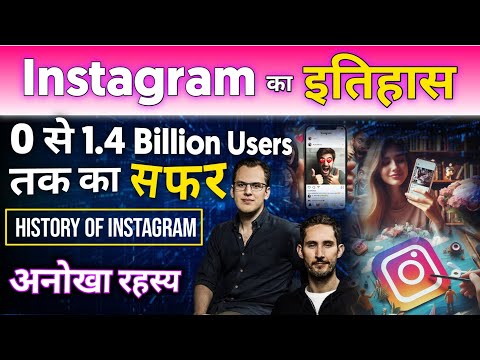 History of Instagram || Instagram का इतिहास || Instagram Success Story || How to Used Instagram 2024