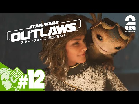 #12【銀河へ繰り出せ！】おついちの「スター・ウォーズ 無法者たち│Star Wars Outlaws」#ad【2BRO.】