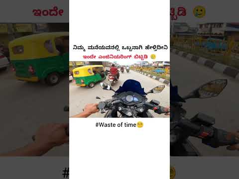 all about engineering 🤯😂 #engineering #funnyvideo #kannadavlogger