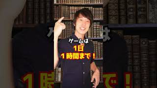 ゲームは1日１時間まで！？香川県条例の真相とは？　#Shorts