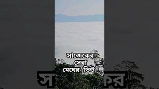 Home of Clouds! Sajek, Bangladesh #bangladeshitraveller #sajek #sajek_valley