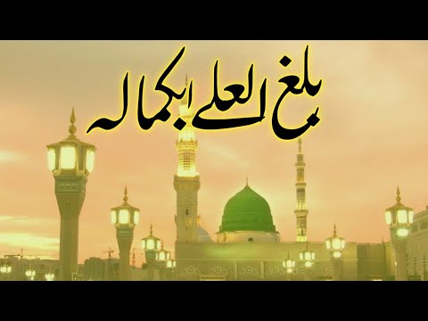 New Naat 2023 | Balaghal Ula Bekamalihi | By Darbane Mustafa