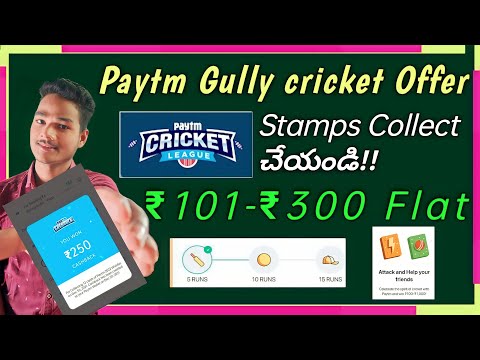 Paytm Gully cricket offer 2022||Earn ₹100-₹300 by playing game on Paytm telugu||Paytm new offer||