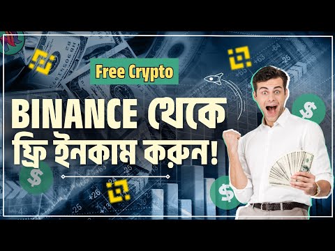 Binance থেকে ফ্রি Crypto ক্লেইম করুন!🤑| Binance New Launchpool | Binance Trading Tutorial