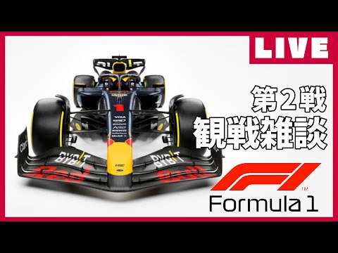 【深夜タヌキ】F1生配信！