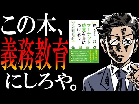 【知識も資格もムダ】マーケット感覚を身につけよう【令和時代必須の稼ぐセンス】