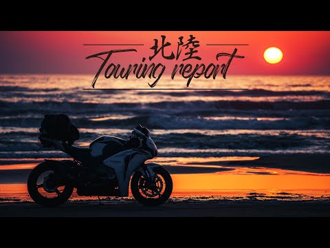 Touring Report | 2022GW 北陸ツーリング Hokuriku, Japan | CBR1000RR