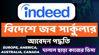 বিদেশে জব অফার পাবেন যেভাবে  | Indeed account | Indeed job search 2024