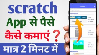 Scratch Karo Paise Kamao App Withdrawal | Real Or Fake